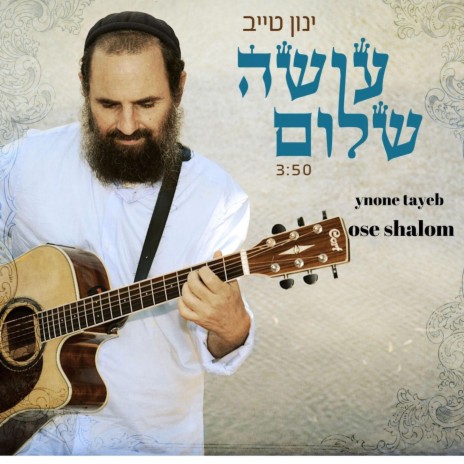 Ose Shalom