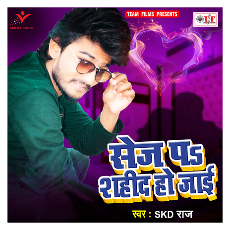 Sej Pa Shahid Ho Jaai | Boomplay Music