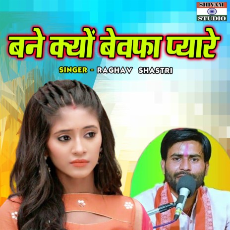 Bane Kyon Bewafa Pyare | Boomplay Music