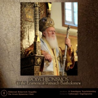 Polychronismos to The Ecumenical Patriarch (Greek Byzantine Choir conducted by Lykourgos Angelopoulos)