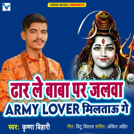 Dhar Le Baba Par Jalwa Army Lover Miltau Ge | Boomplay Music