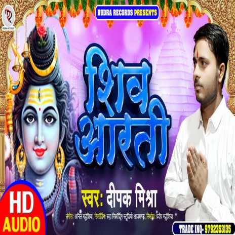 Shiv Arti | Boomplay Music