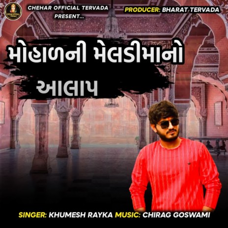 Mohalni Meldimano Aalap | Boomplay Music