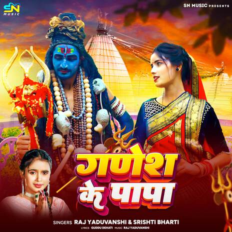 Ganesh Ke Papa ft. Raj Yaduvanshi | Boomplay Music