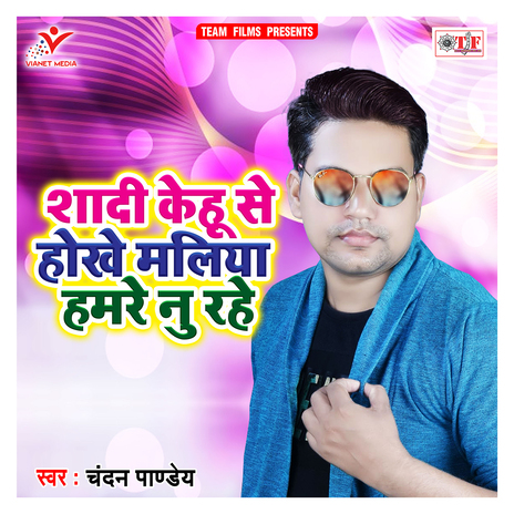 Shaadi Kehu Se Hokhe Maliya Hamre Nu Rahe | Boomplay Music