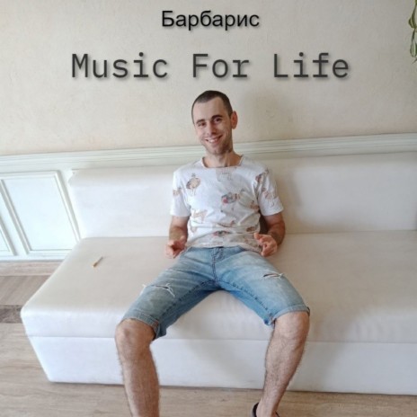 Music for Life | Boomplay Music