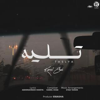 TASLYA - تسليه lyrics | Boomplay Music