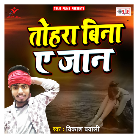 Tohra Bina A Jaan | Boomplay Music