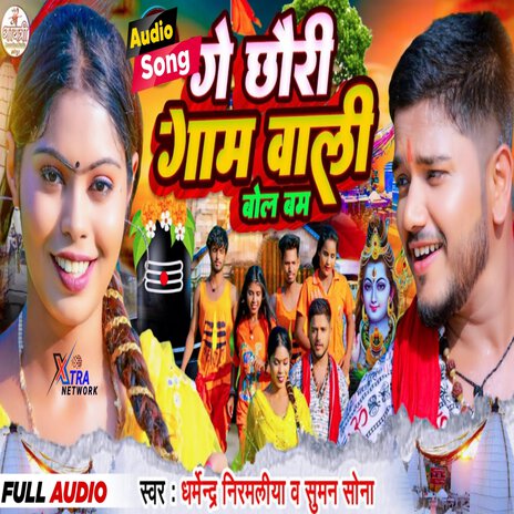 Ge Chhauri Gaam Wali | Boomplay Music