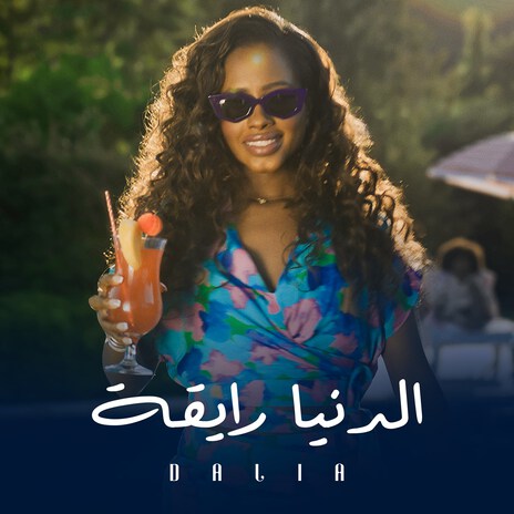 Aldunia Rayqah | Boomplay Music