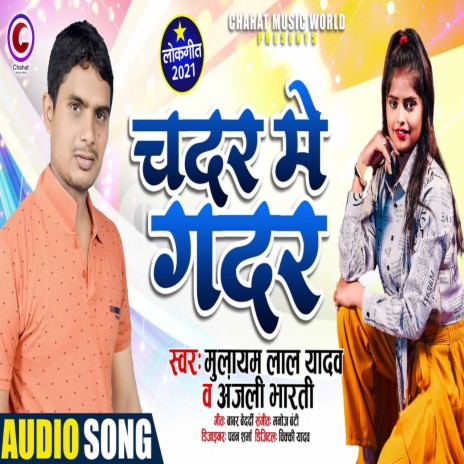 Chadar Me Gadar ft. Anjali Bharti | Boomplay Music