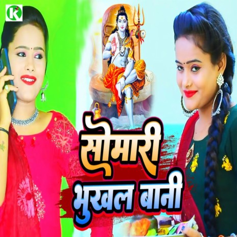 Somari Bhukhal Bani ft. Khushi Kakkar