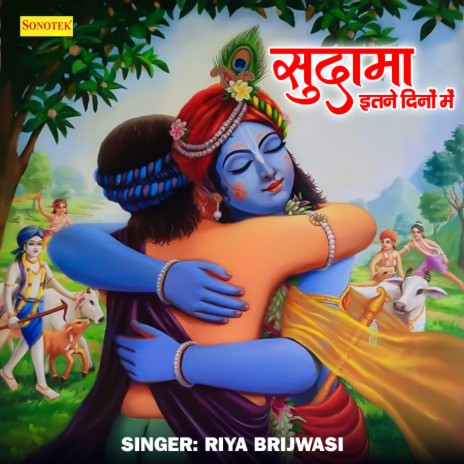 Sudama Itne Dino Me | Boomplay Music