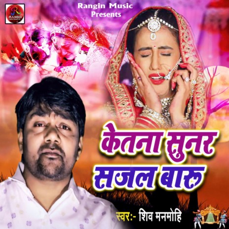 Ketana Sunar Sajal Badu (Bhojpuri Song)
