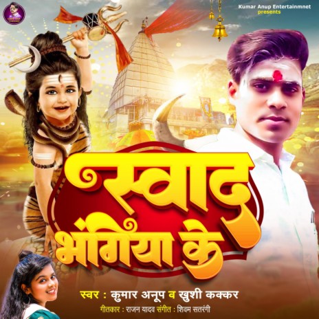 swad bhagiya ke | Boomplay Music