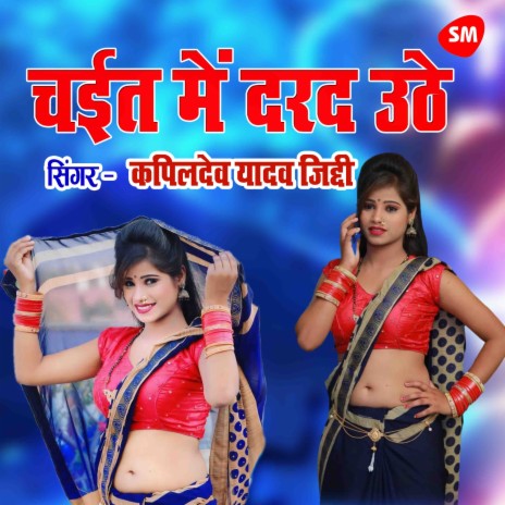 Chayit Main Dard Uthe Pet Main | Boomplay Music