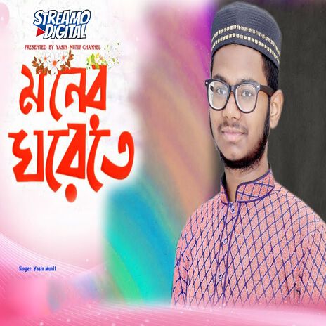 Amar Moner Ghorete Rekhechi Jare | Boomplay Music