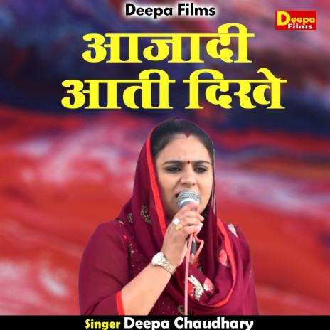 Aajadi Aati Dikhe (Hindi) | Boomplay Music