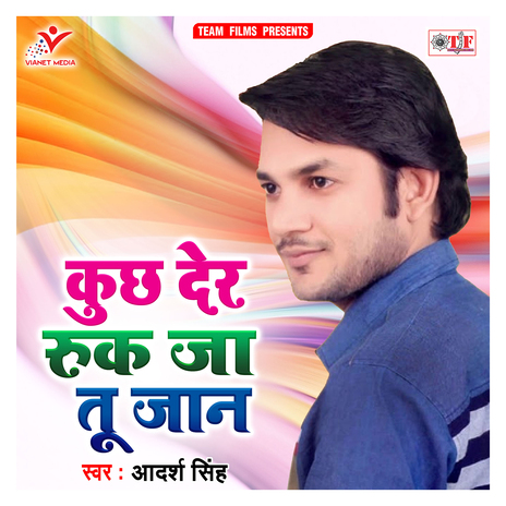 Kuchh Der Ruk Ja Tu Jaan | Boomplay Music