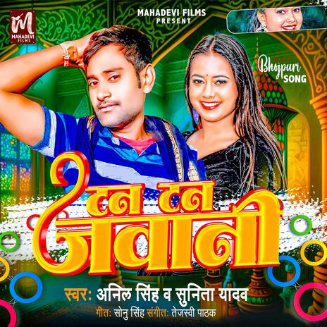 TAN TAN JAWANI (with Sunita Yadav) | Boomplay Music