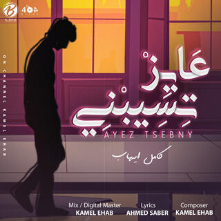 Ayez Tsebny lyrics | Boomplay Music