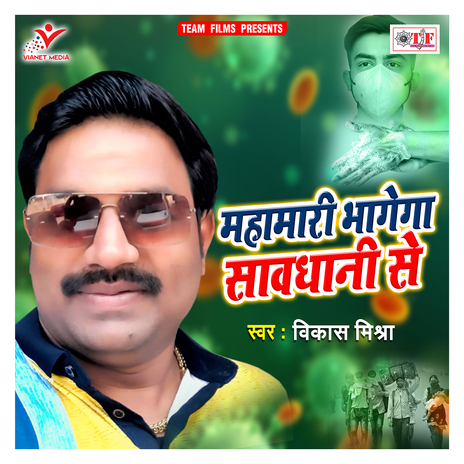 Mahamari Bhagega Savdhani Se | Boomplay Music