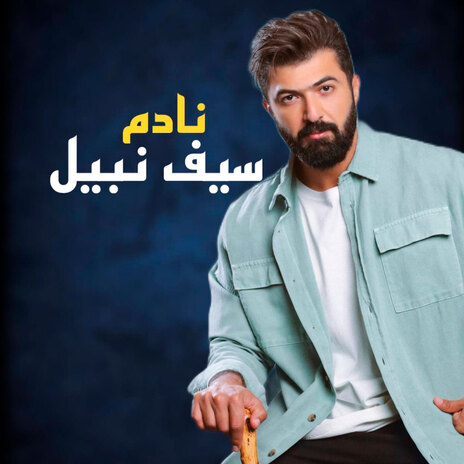 نادم | Boomplay Music