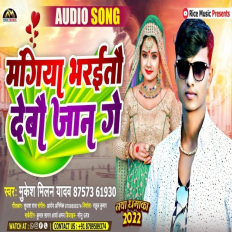 Mangiya Bhraitou Debau Jaan Ge (Maghi) | Boomplay Music