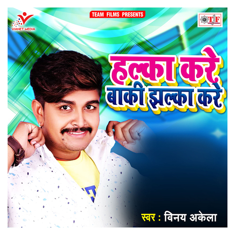 Halka Kare Baki Jhalka Kare | Boomplay Music