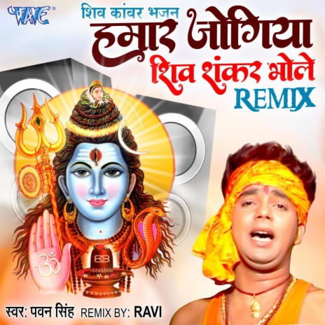 Hamaar Jogiya Shiv Shankar Bhole - Remix