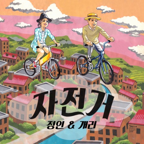 Bicycle ft. Gary | Boomplay Music