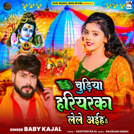 Chudiya Hariyarka Lele Aiha | Boomplay Music