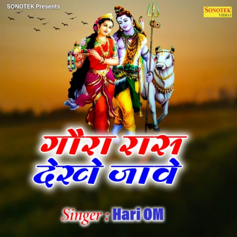 Gora Ras Dekhne Jave | Boomplay Music