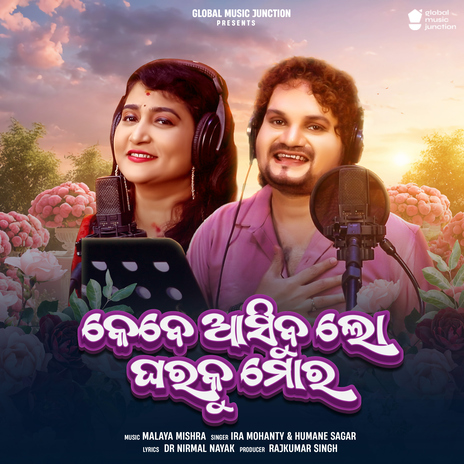 Kebe Asibu Lo Gharaku Mora ft. Humane Sagar | Boomplay Music