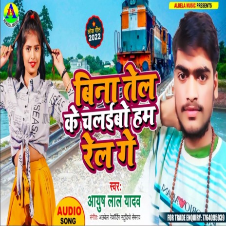 Bina Tel Ke Chalaibo Ham Rel Ge | Boomplay Music