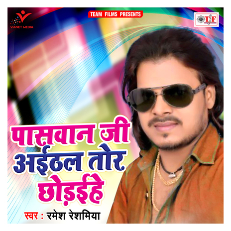 Paswan Ji Aithal Tor Chhodaihe | Boomplay Music