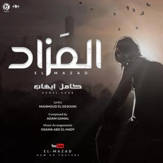 EL MAZAD lyrics | Boomplay Music