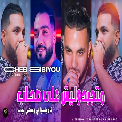 متجبدوليش على صحاب ڨاع بلعوا في وجهي لباب | Boomplay Music