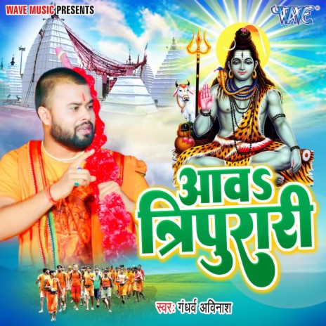 Aawa Tripurari | Boomplay Music