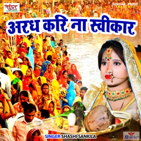 Arag Karina Svikar (Bhojpuri) | Boomplay Music