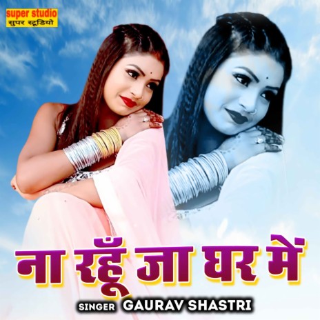 Na Rahun Ja Ghar Mein | Boomplay Music