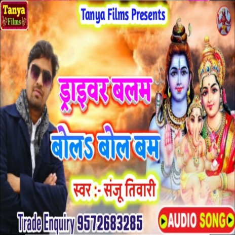 Driver Balam Bola Bol Bam (Bhojpuri) | Boomplay Music