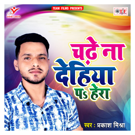 Chadhe Na Dehiya Pa Hera | Boomplay Music