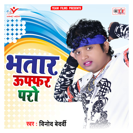 Devar Sala Chadhe Bhatar Uffar Paro | Boomplay Music