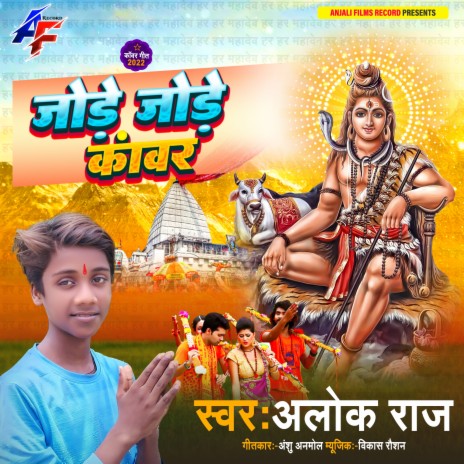 Jode Jode Kanwar | Boomplay Music