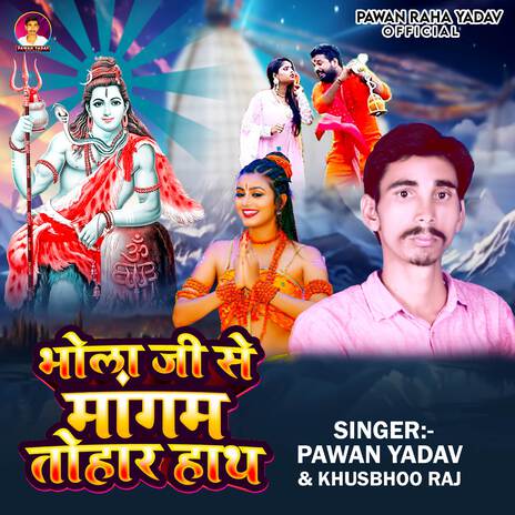 Bhole Ji Se Mangam Tohar Hath | Boomplay Music