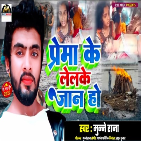 Prema Ke Lelke Jaan Ho (Maghi) | Boomplay Music