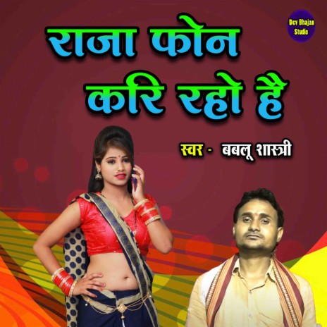 Raja Phone Kari Rho Hai | Boomplay Music