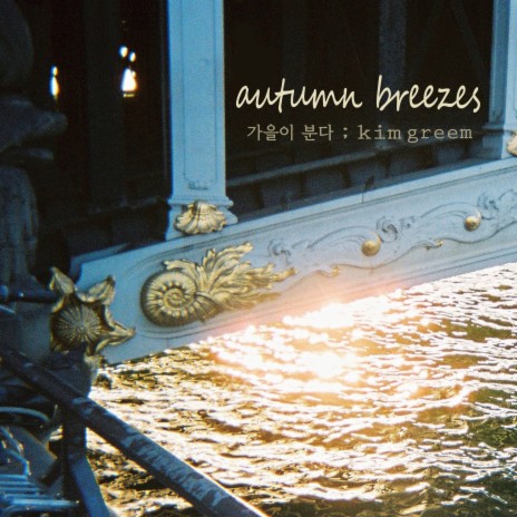 Autumn Breezes | Boomplay Music