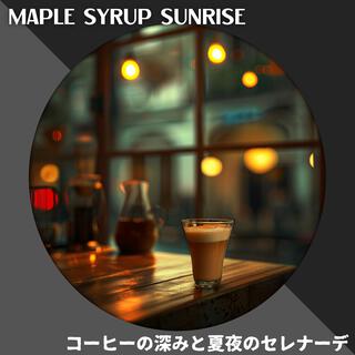 コーヒーの深みと夏夜のセレナーデ